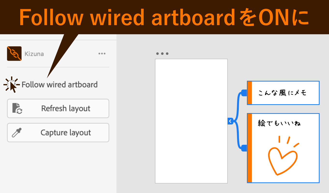 Follow wired artboardをONに 説明図版
