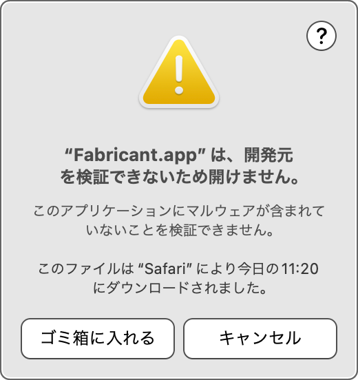 macOS開発者不明アプリケーション警告 画像