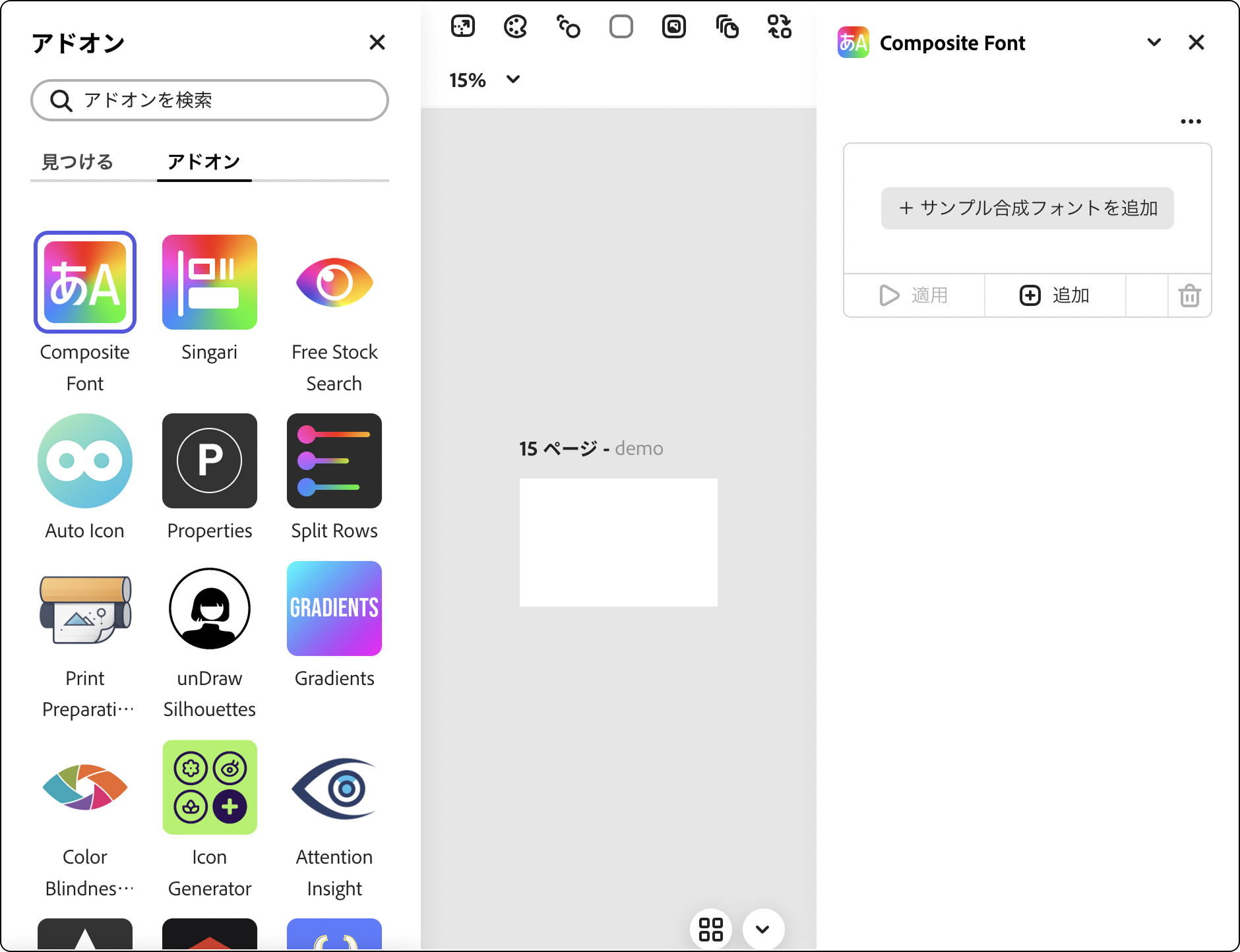 Adobe Express用add-on Composite Fontのパネルを開く画像