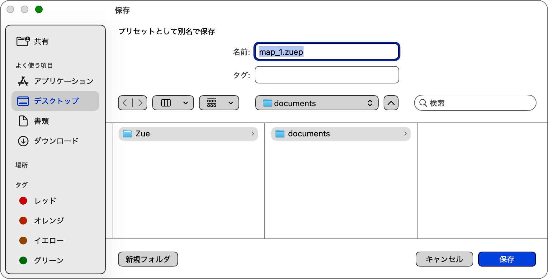 Zueアプリ Save Asダイアログ 画面