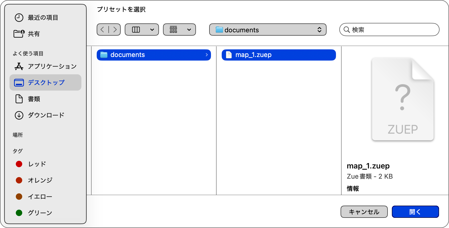 Zueアプリ Openダイアログ 画面