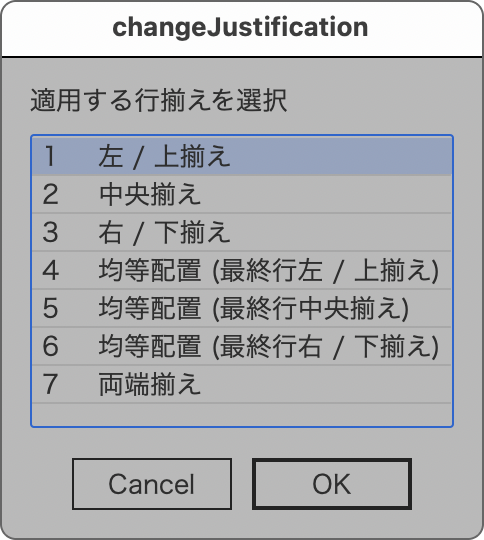 justification=dialog.jsxの行揃え選択ダイアログ画面