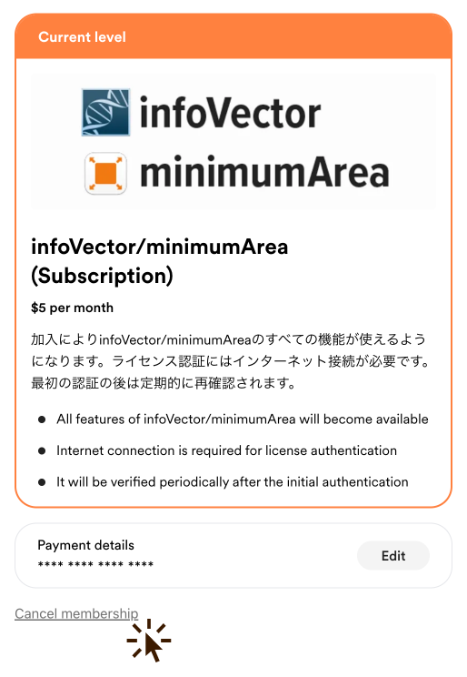 infoVector/minimumArea (Subscription) キャンセル画面